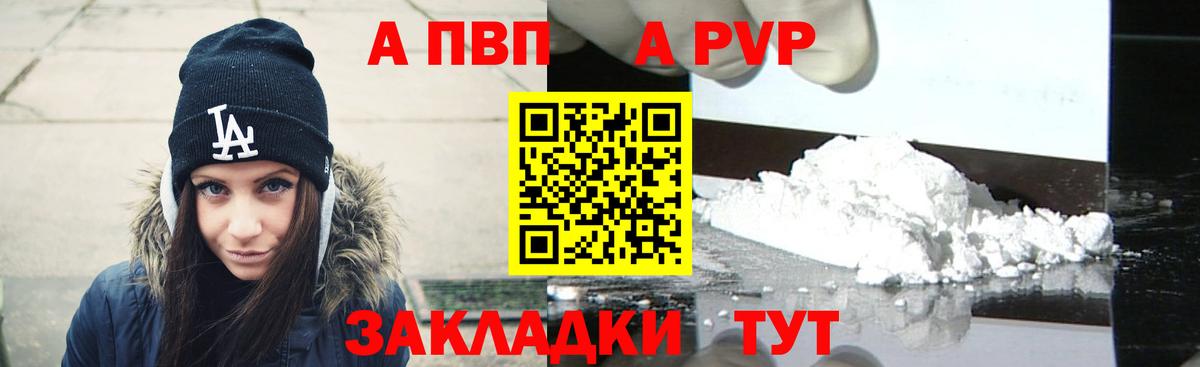 A-PVP Соль Батайск