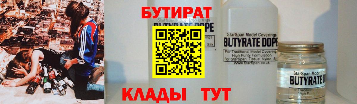 БУТИРАТ 1.4BDO Батайск