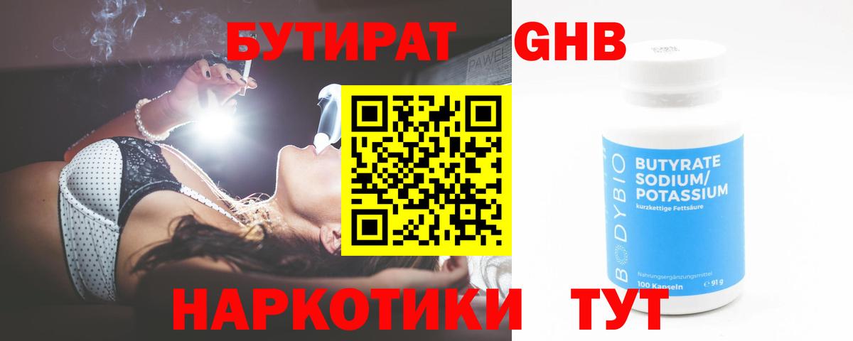 Бутират  Вход с VPN  Батайск  БУТИРАТ BDO 