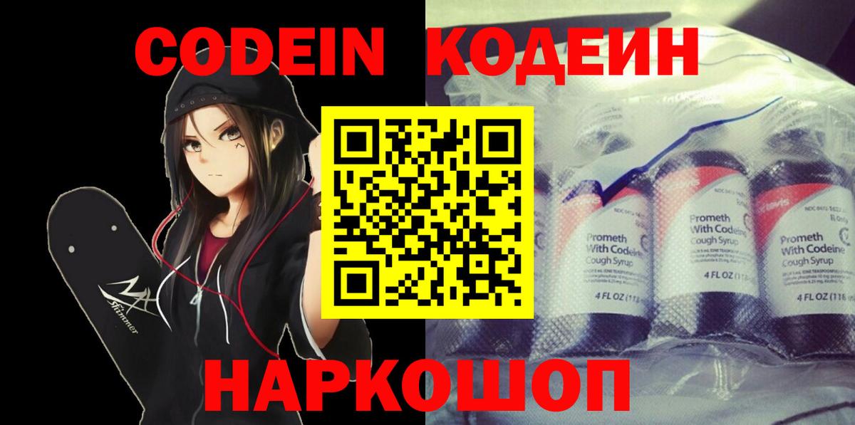 Батайск  Кодеин Purple Drank  Вход с VPN  Кодеиновый сироп Lean Purple Drank 