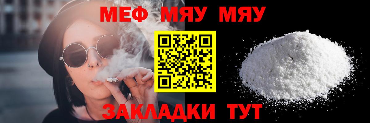 Мефедрон кристаллы Батайск