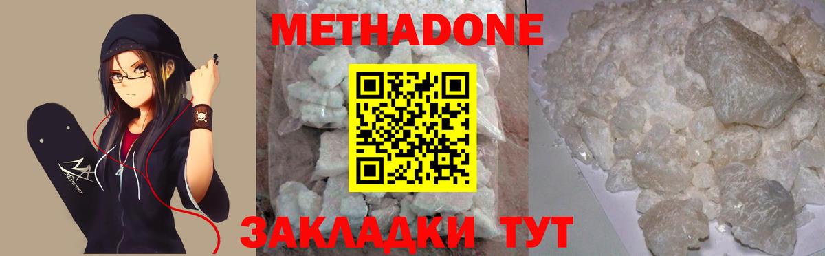 МЕТАДОН мёд  Метадон VHQ  Вход с VPN  Батайск 
